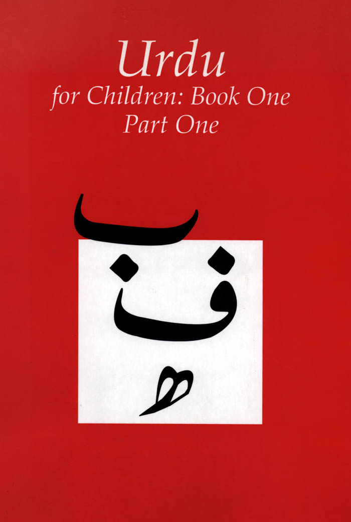 Urdu for Children, Book 1